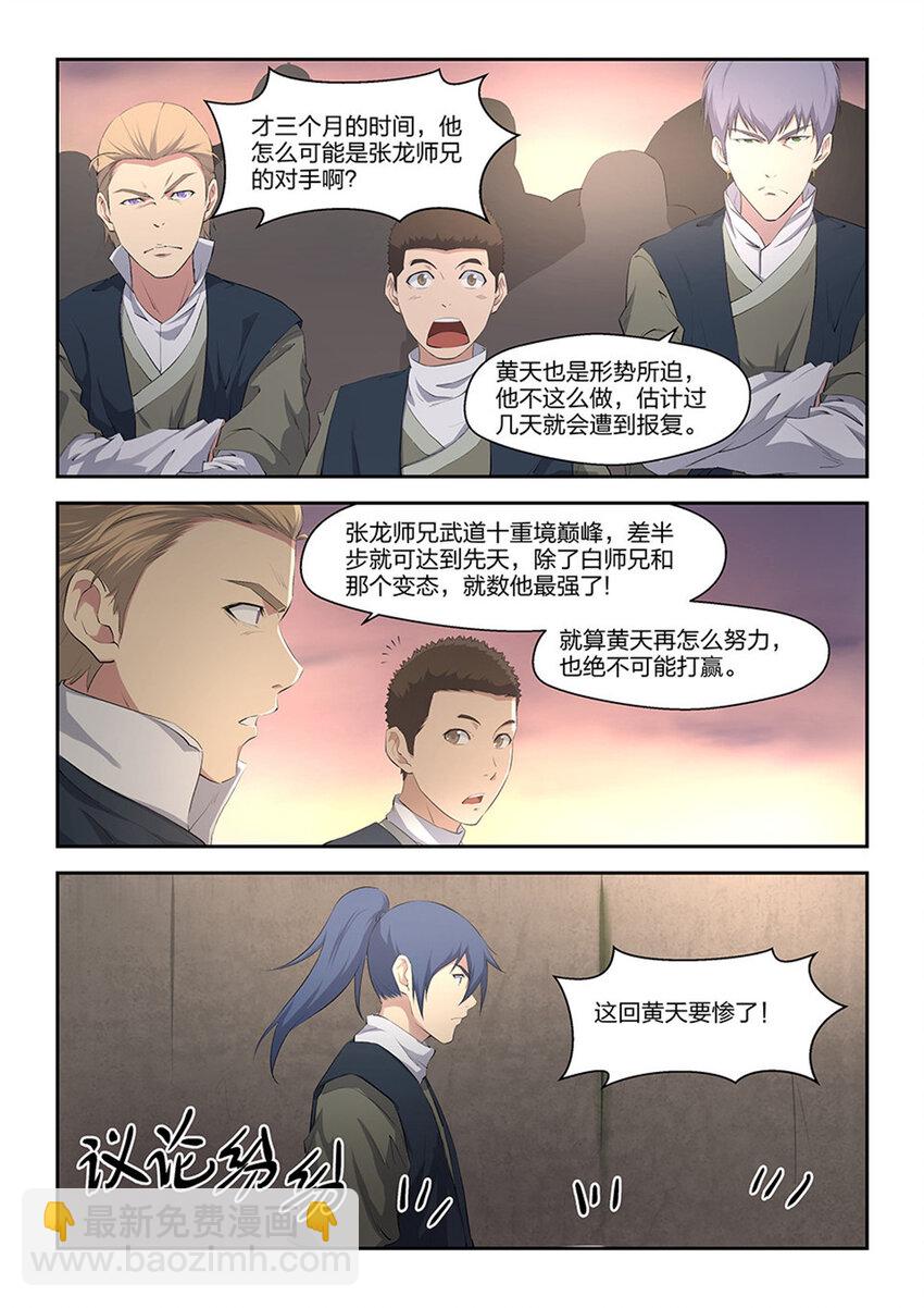 🍴剑逆苍穹 十七 三月之约 第4页