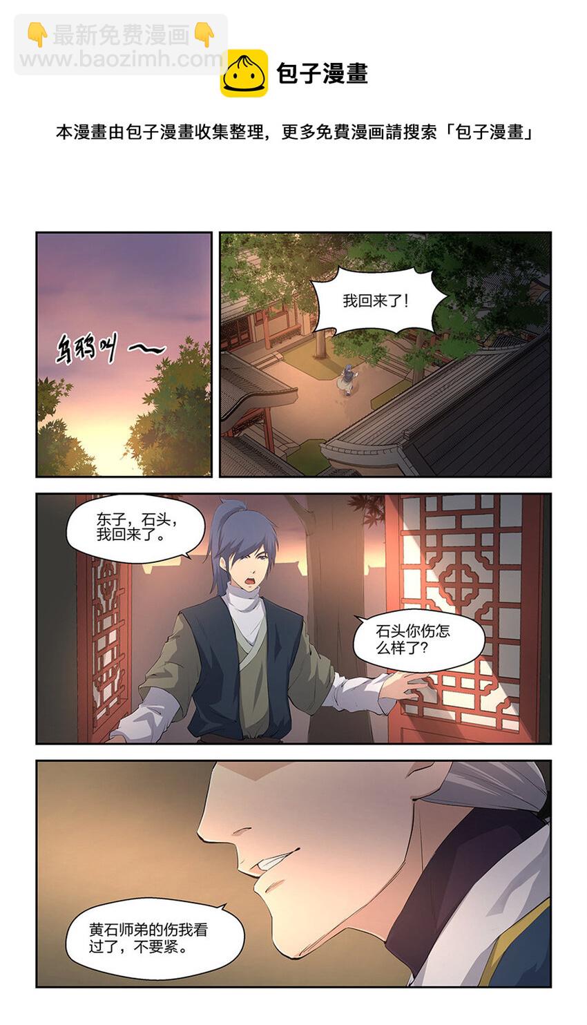 🍴剑逆苍穹 十七 三月之约 第5页