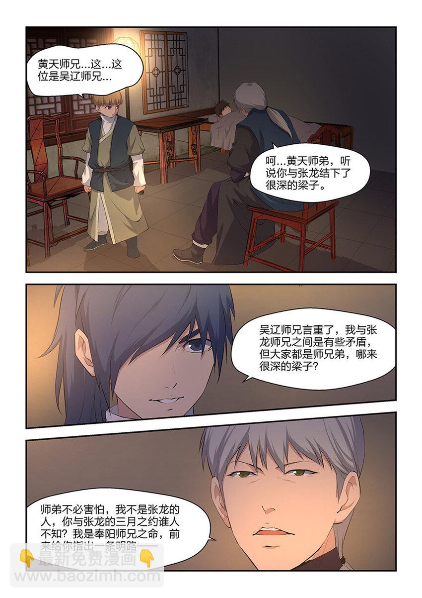 🍴剑逆苍穹 十七 三月之约 第6页