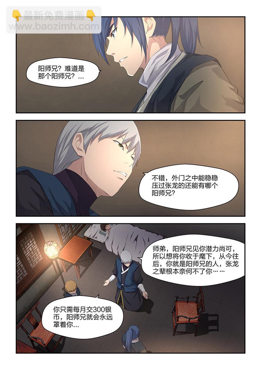 🍴剑逆苍穹 十七 三月之约 第7页