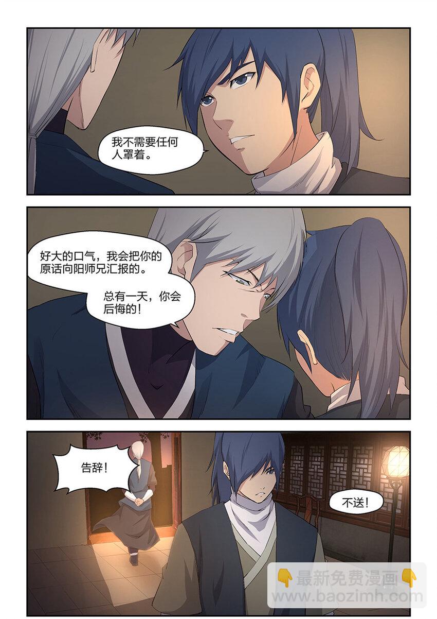 🍴剑逆苍穹 十七 三月之约 第9页
