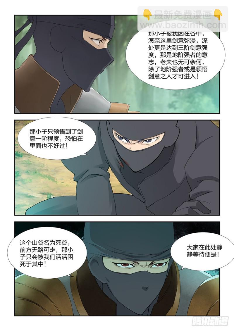 🍴剑逆苍穹 一百六十九 剑意源头 第12页
