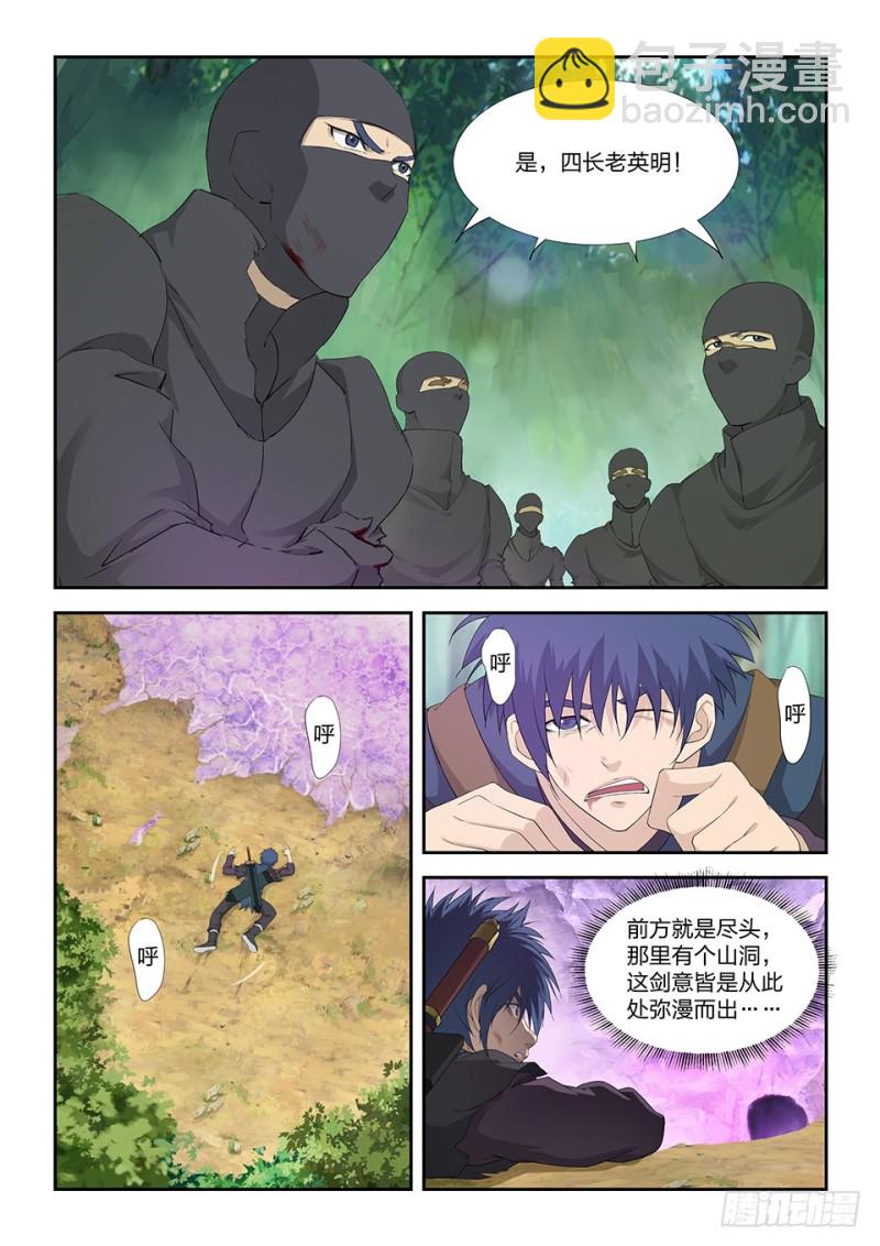 🍴剑逆苍穹 一百六十九 剑意源头 第13页
