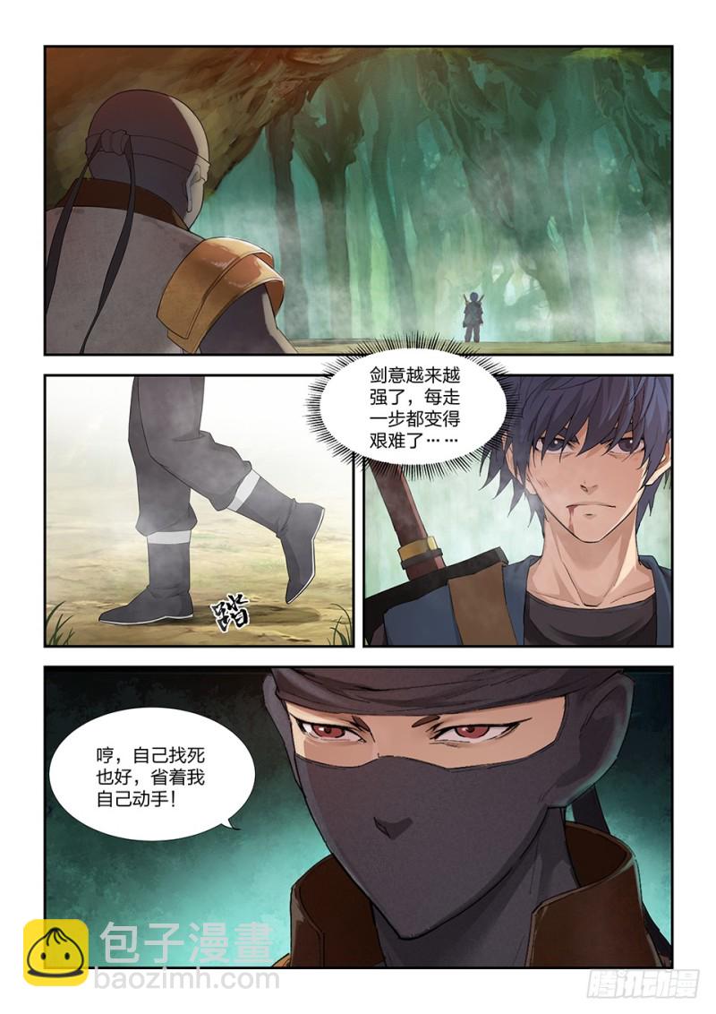 🍴剑逆苍穹 一百六十九 剑意源头 第2页