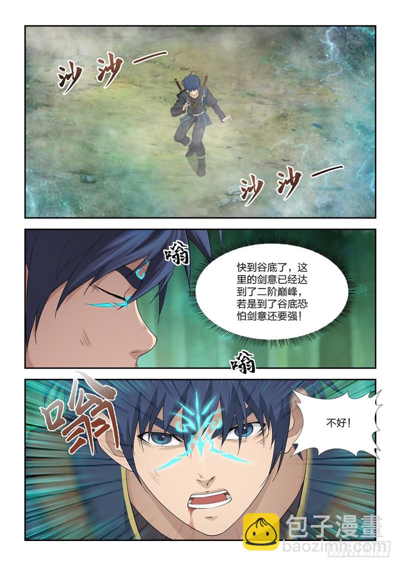 🍴剑逆苍穹 一百六十九 剑意源头 第3页