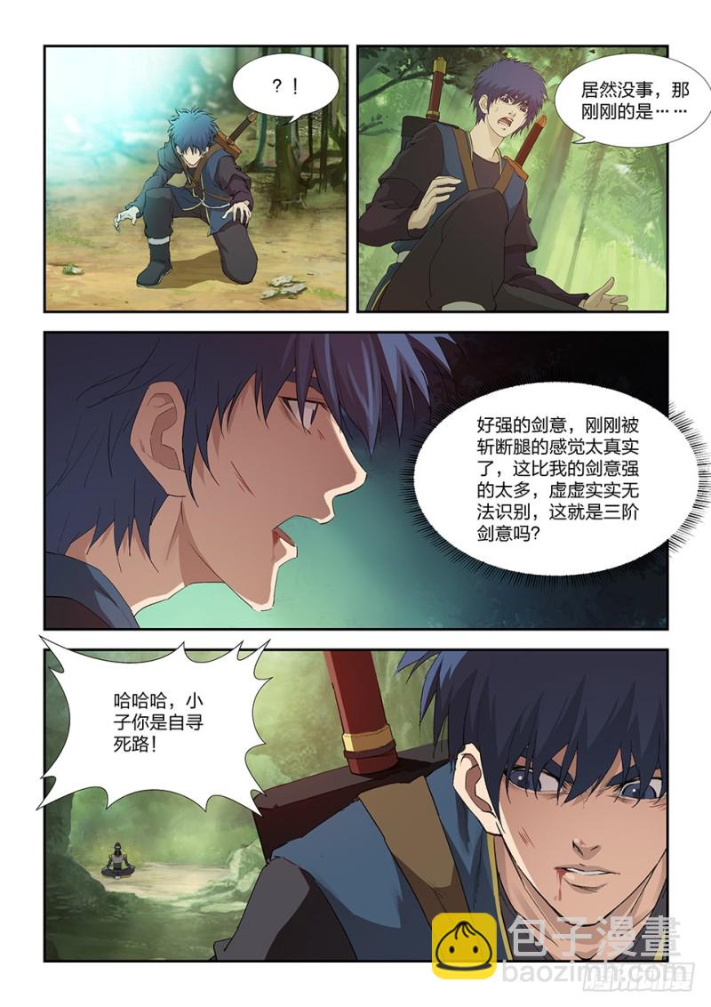 🍴剑逆苍穹 一百六十九 剑意源头 第5页