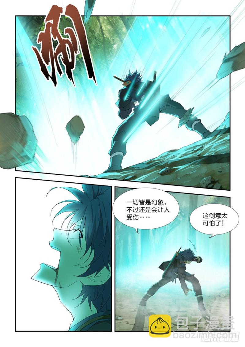 🍴剑逆苍穹 一百六十九 剑意源头 第7页