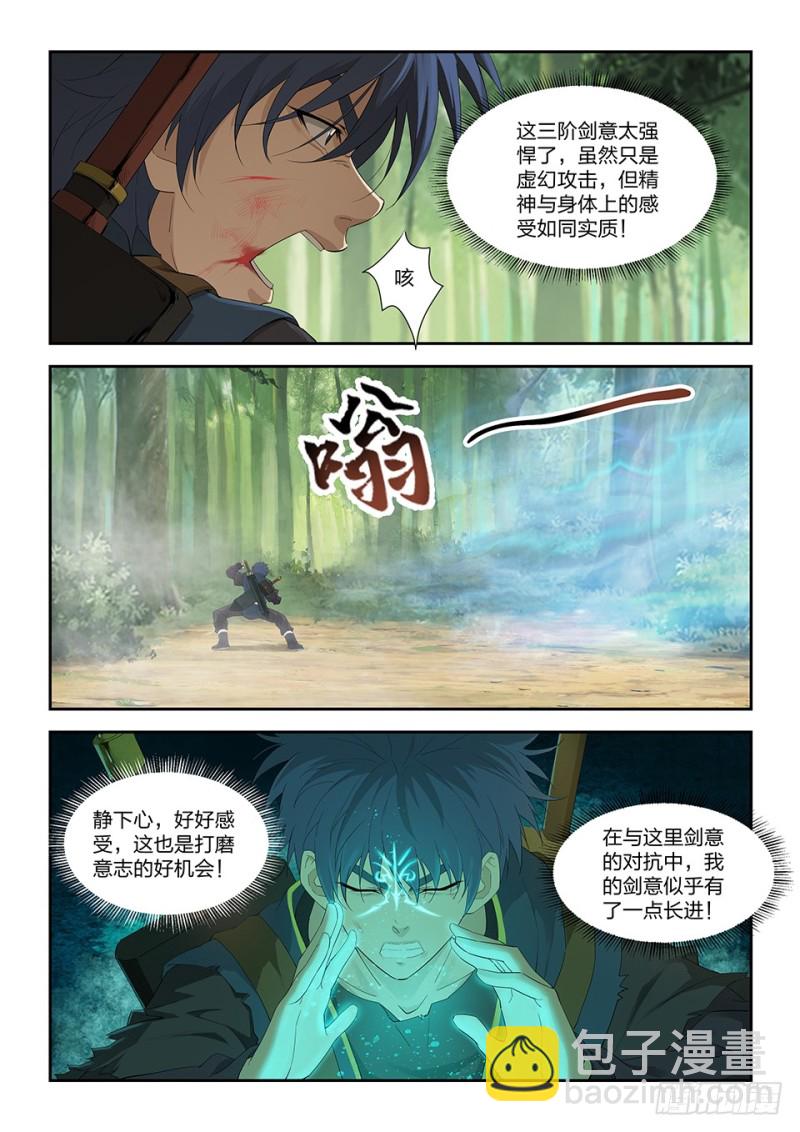 🍴剑逆苍穹 一百六十九 剑意源头 第8页