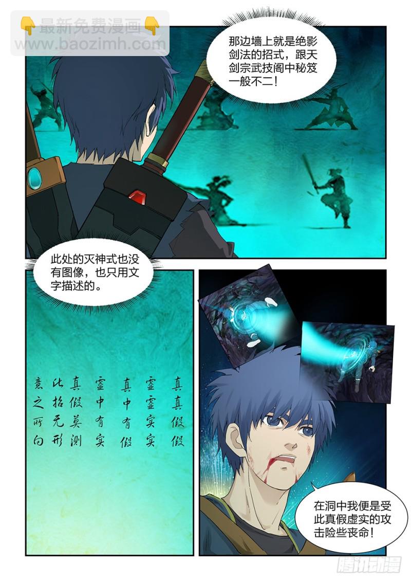 🍴剑逆苍穹 一百七十二 绝影心法 第11页