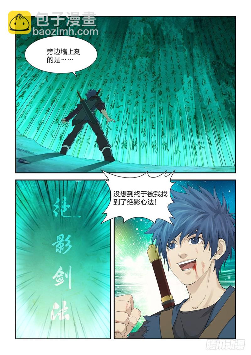 🍴剑逆苍穹 一百七十二 绝影心法 第12页