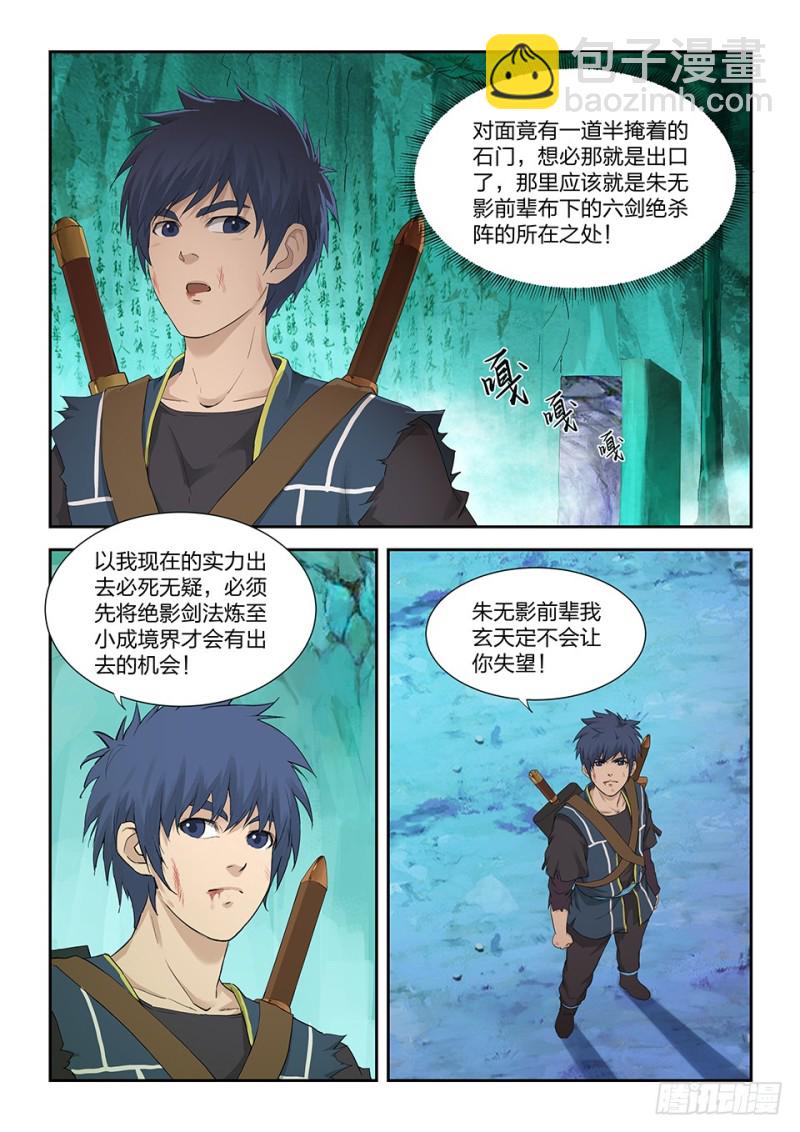 🍴剑逆苍穹 一百七十二 绝影心法 第13页