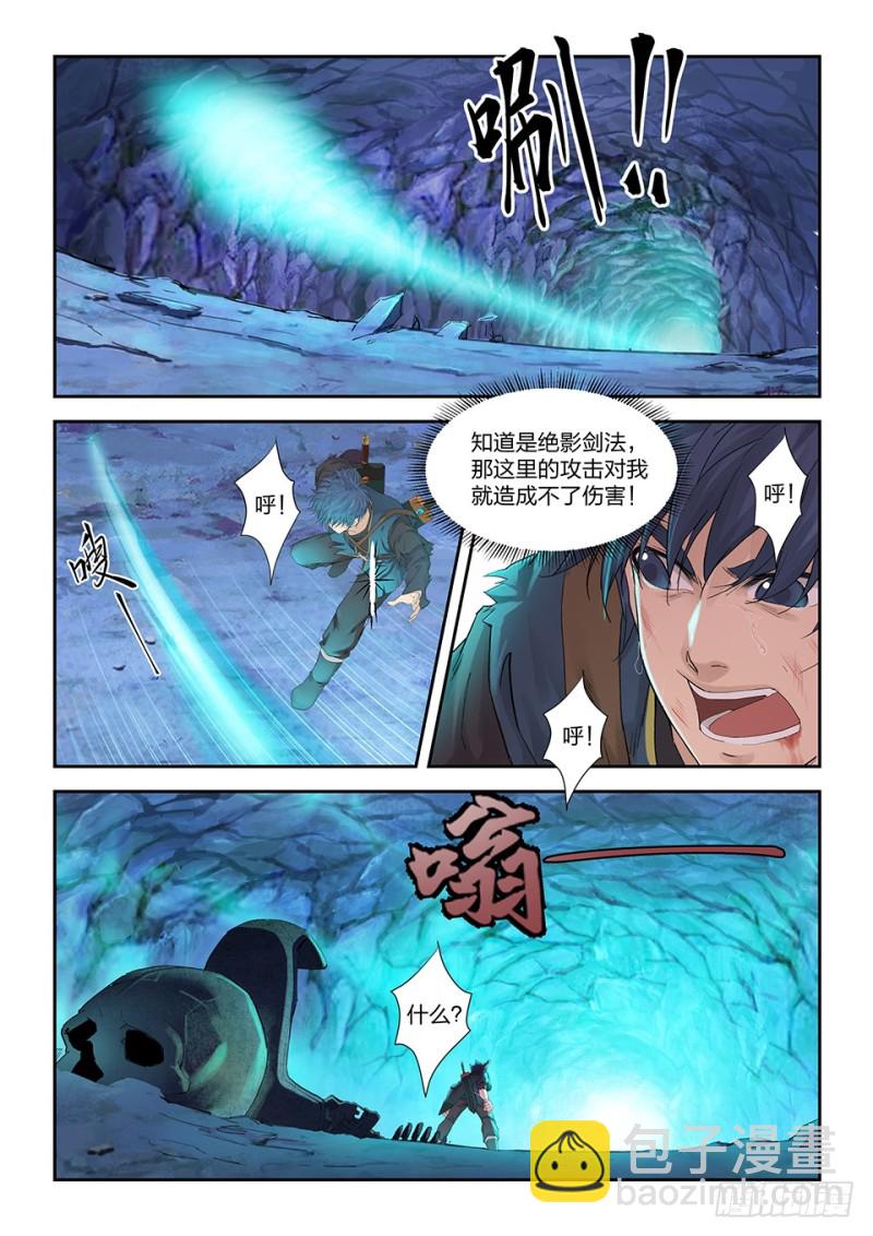 🍴剑逆苍穹 一百七十二 绝影心法 第2页