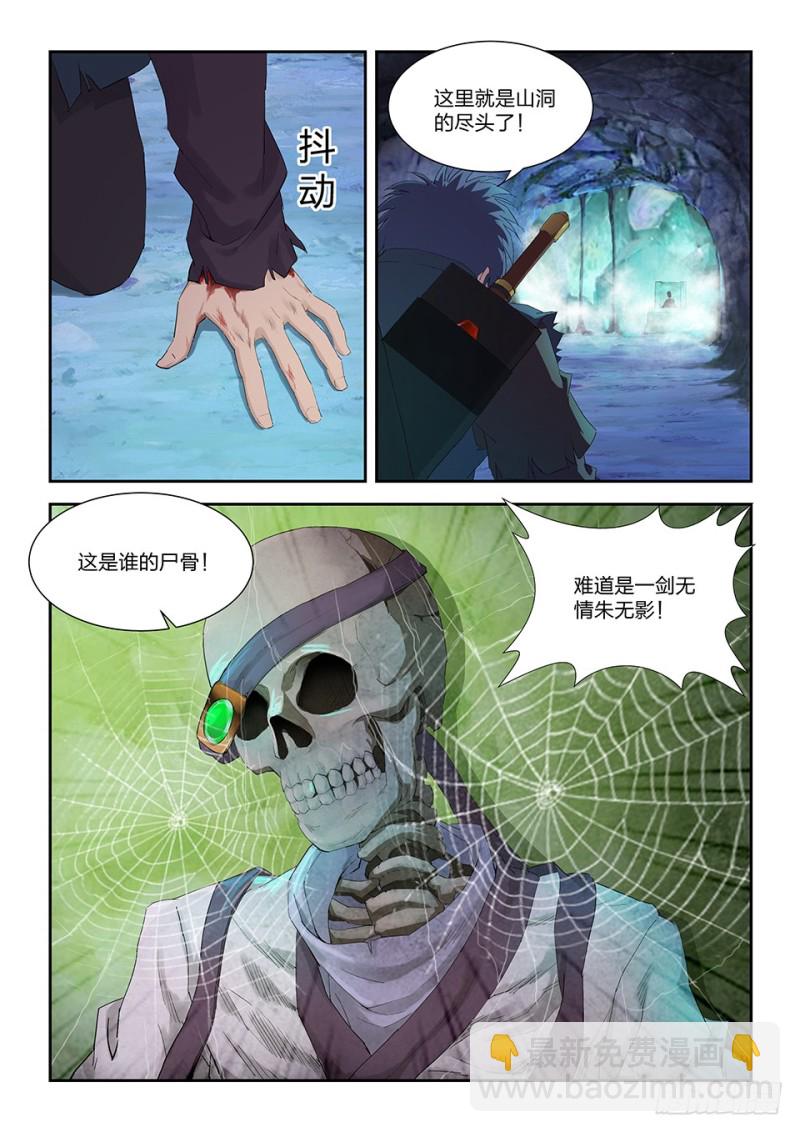 🍴剑逆苍穹 一百七十二 绝影心法 第4页