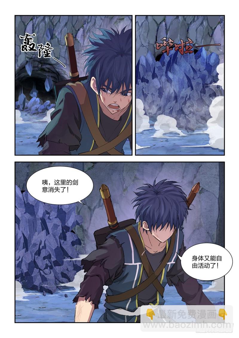 🍴剑逆苍穹 一百七十二 绝影心法 第5页