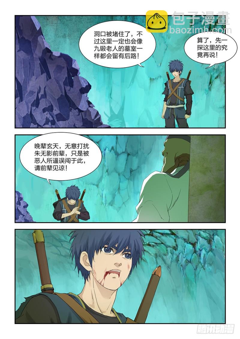 🍴剑逆苍穹 一百七十二 绝影心法 第6页