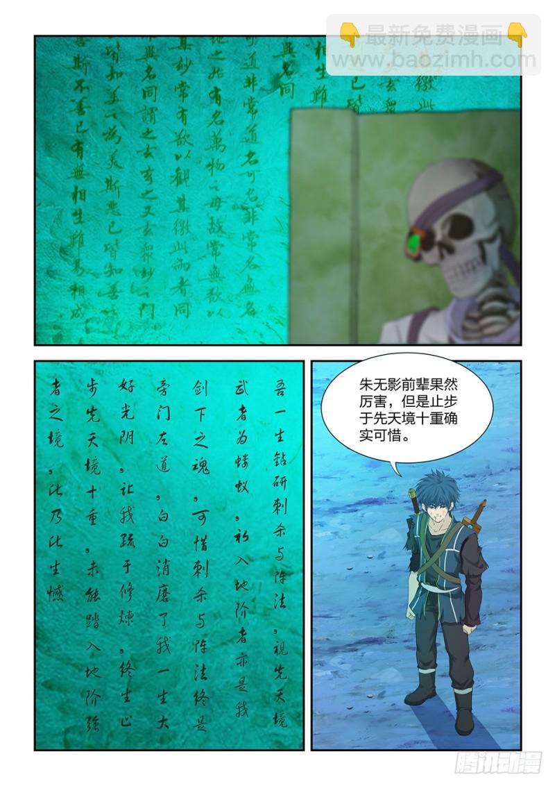 🍴剑逆苍穹 一百七十二 绝影心法 第7页