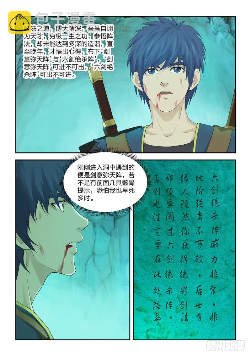 🍴剑逆苍穹 一百七十二 绝影心法 第9页