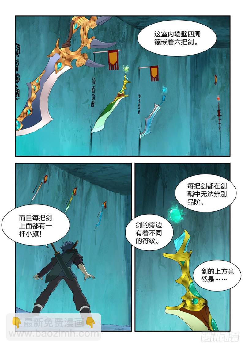 🍴剑逆苍穹 一百七十四 六剑绝命阵 第10页