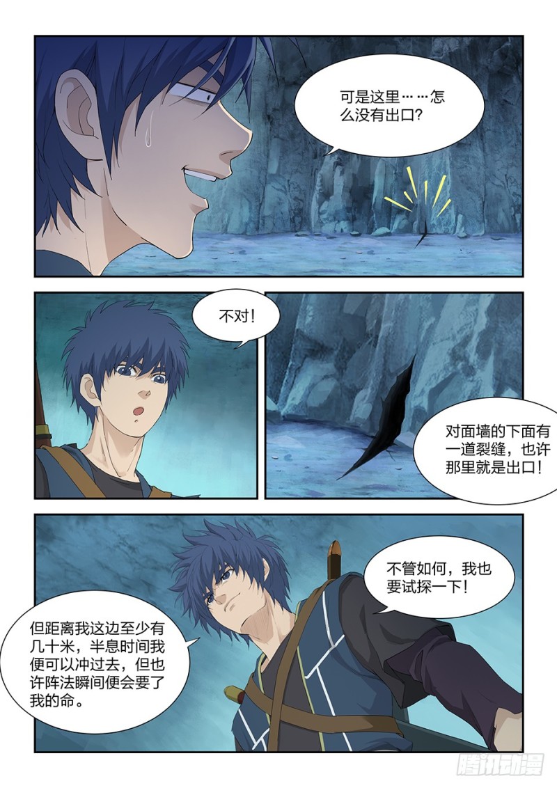 🍴剑逆苍穹 一百七十四 六剑绝命阵 第13页