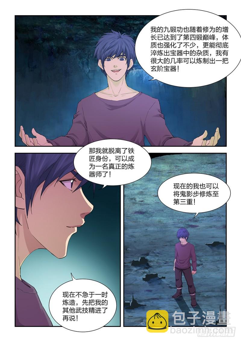 🍴剑逆苍穹 一百七十四 六剑绝命阵 第5页