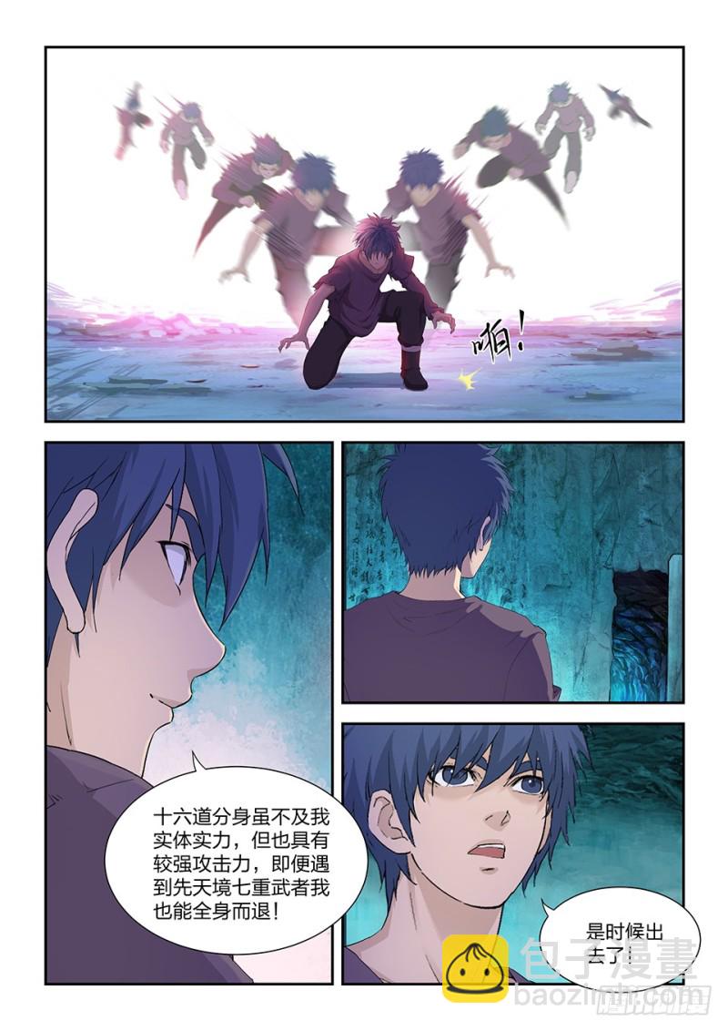 🍴剑逆苍穹 一百七十四 六剑绝命阵 第7页