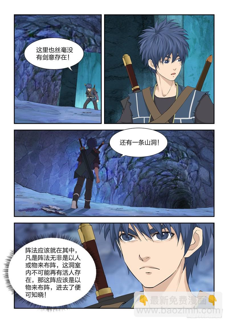 🍴剑逆苍穹 一百七十四 六剑绝命阵 第8页