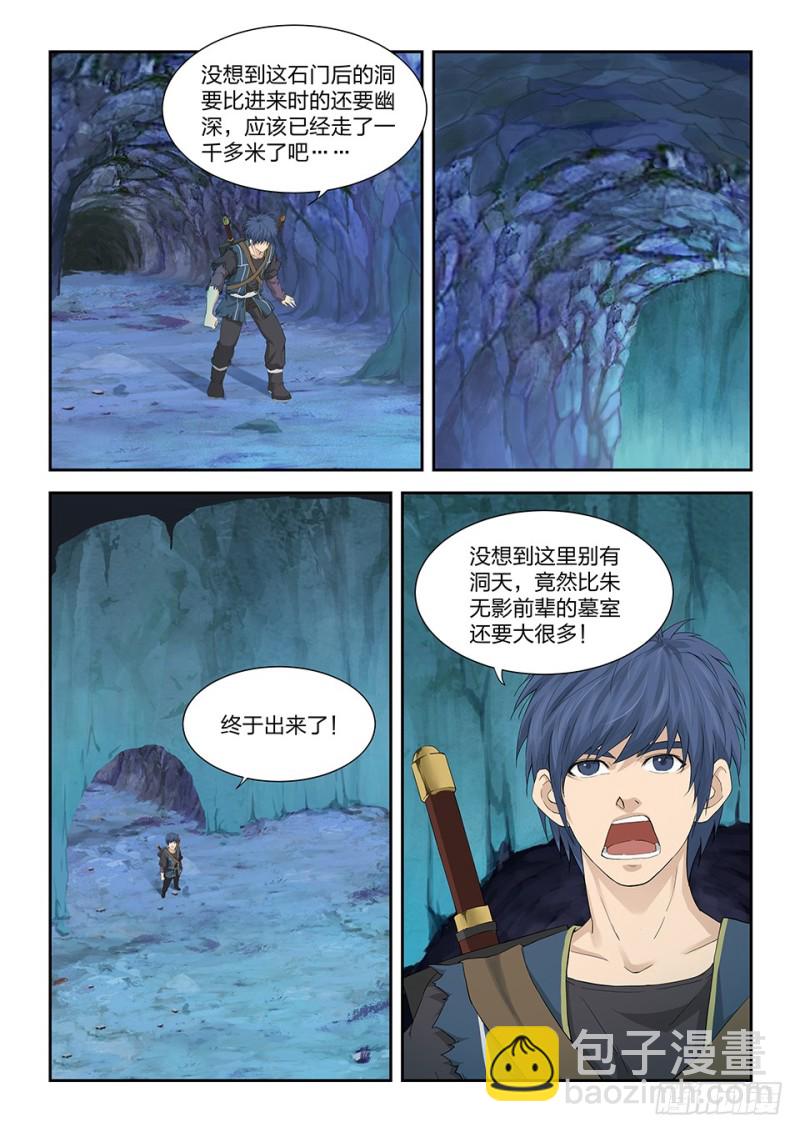 🍴剑逆苍穹 一百七十四 六剑绝命阵 第9页