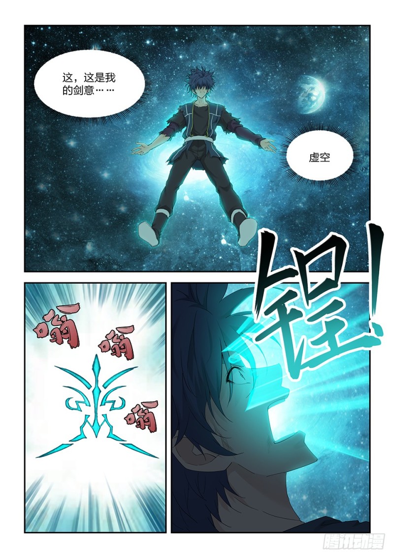 🍴剑逆苍穹 一百七十六 逃出生天 第10页