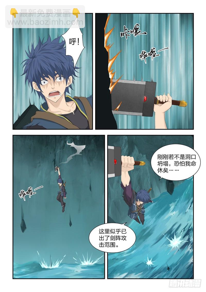 🍴剑逆苍穹 一百七十六 逃出生天 第12页