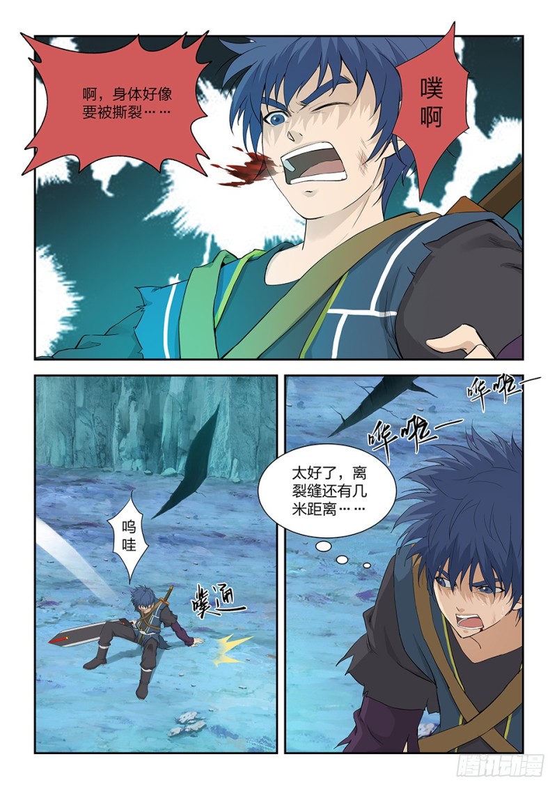 🍴剑逆苍穹 一百七十六 逃出生天 第4页