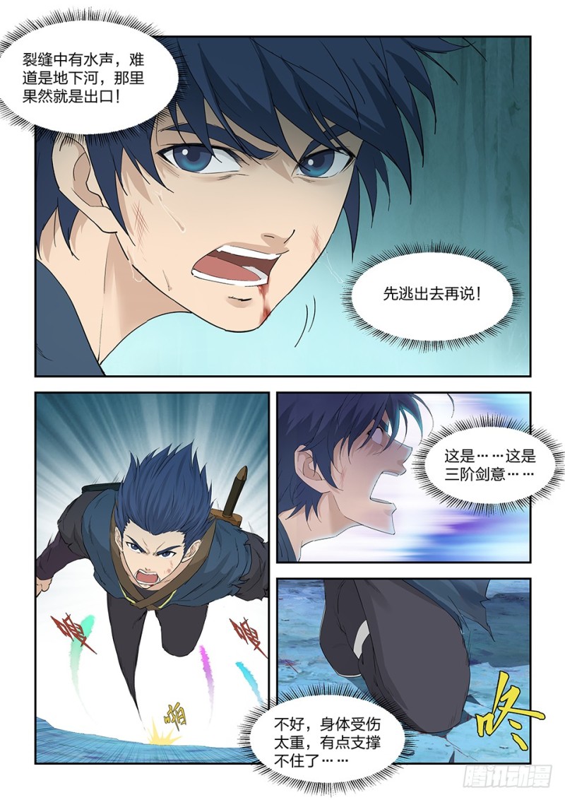 🍴剑逆苍穹 一百七十六 逃出生天 第5页