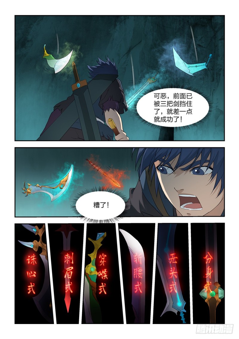 🍴剑逆苍穹 一百七十六 逃出生天 第6页
