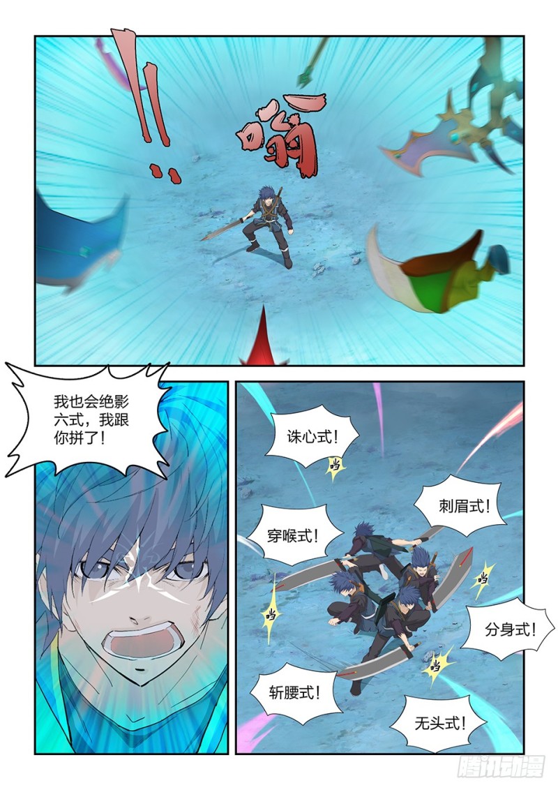 🍴剑逆苍穹 一百七十六 逃出生天 第7页