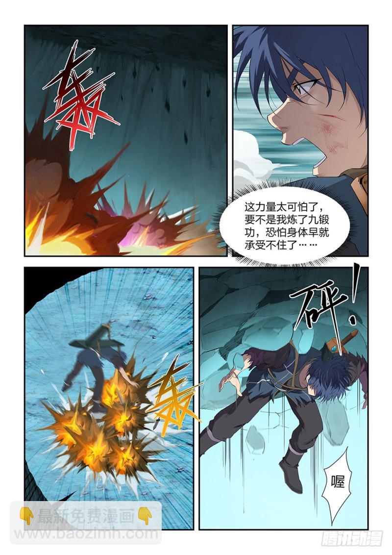 🍴剑逆苍穹 一百七十六 逃出生天 第8页