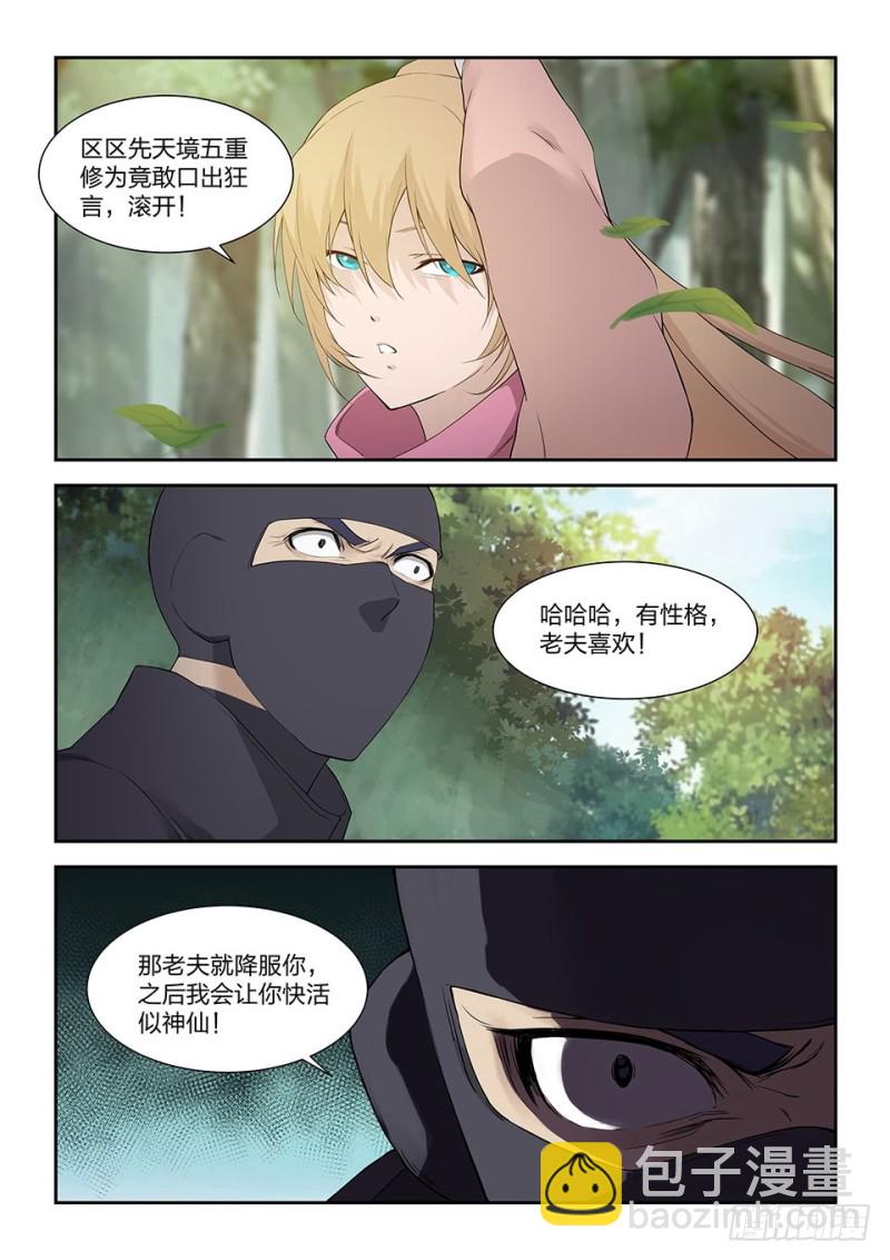 🍴剑逆苍穹 一百七十八 绝色少女 第10页