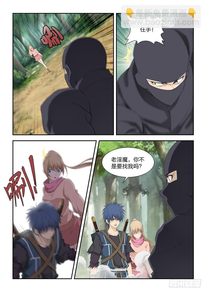 🍴剑逆苍穹 一百七十八 绝色少女 第11页