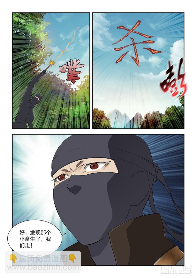 🍴剑逆苍穹 一百七十八 绝色少女 第13页