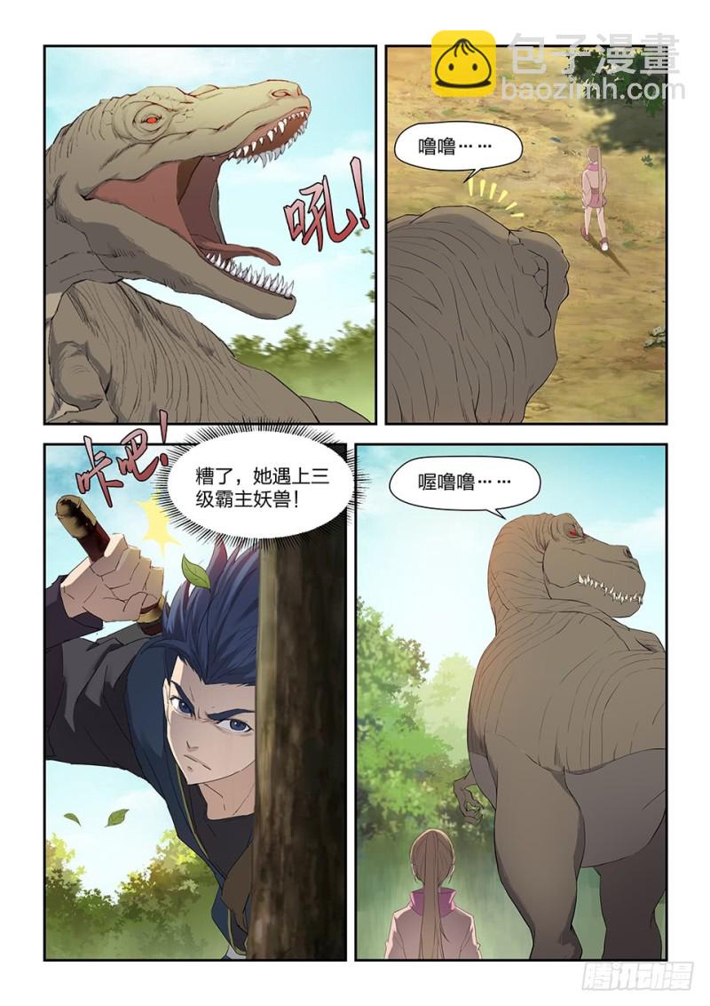 🍴剑逆苍穹 一百七十八 绝色少女 第3页
