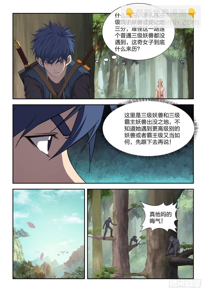🍴剑逆苍穹 一百七十八 绝色少女 第4页