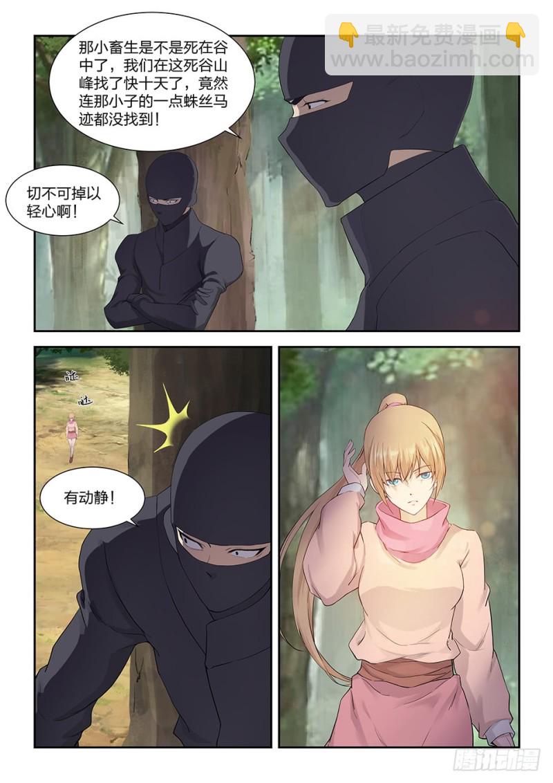 🍴剑逆苍穹 一百七十八 绝色少女 第5页