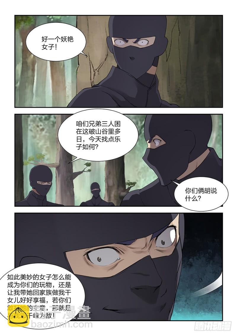 🍴剑逆苍穹 一百七十八 绝色少女 第6页