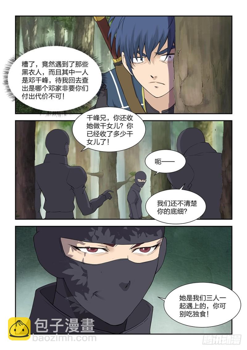 🍴剑逆苍穹 一百七十八 绝色少女 第7页