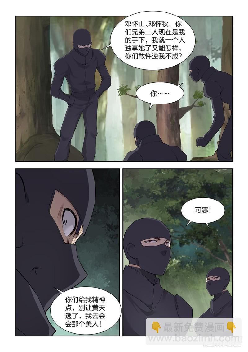 🍴剑逆苍穹 一百七十八 绝色少女 第8页