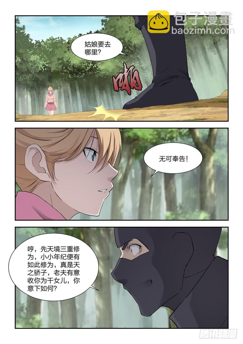 🍴剑逆苍穹 一百七十八 绝色少女 第9页