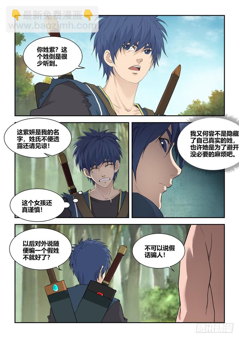 🍴剑逆苍穹 一百八十 因祸得福 第10页