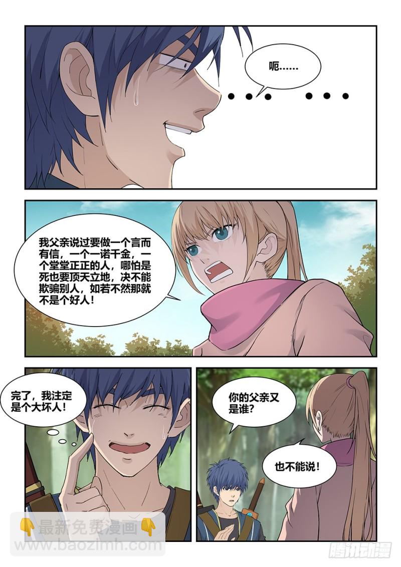 🍴剑逆苍穹 一百八十 因祸得福 第11页