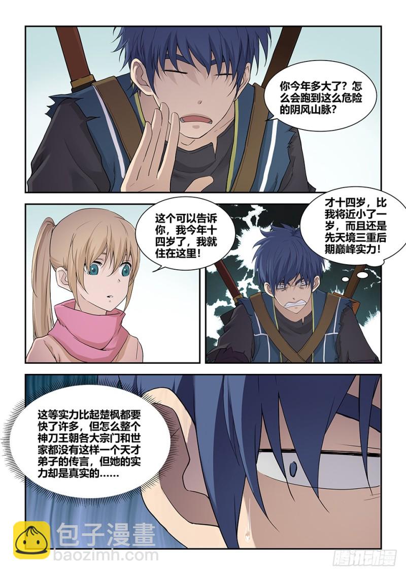 🍴剑逆苍穹 一百八十 因祸得福 第12页