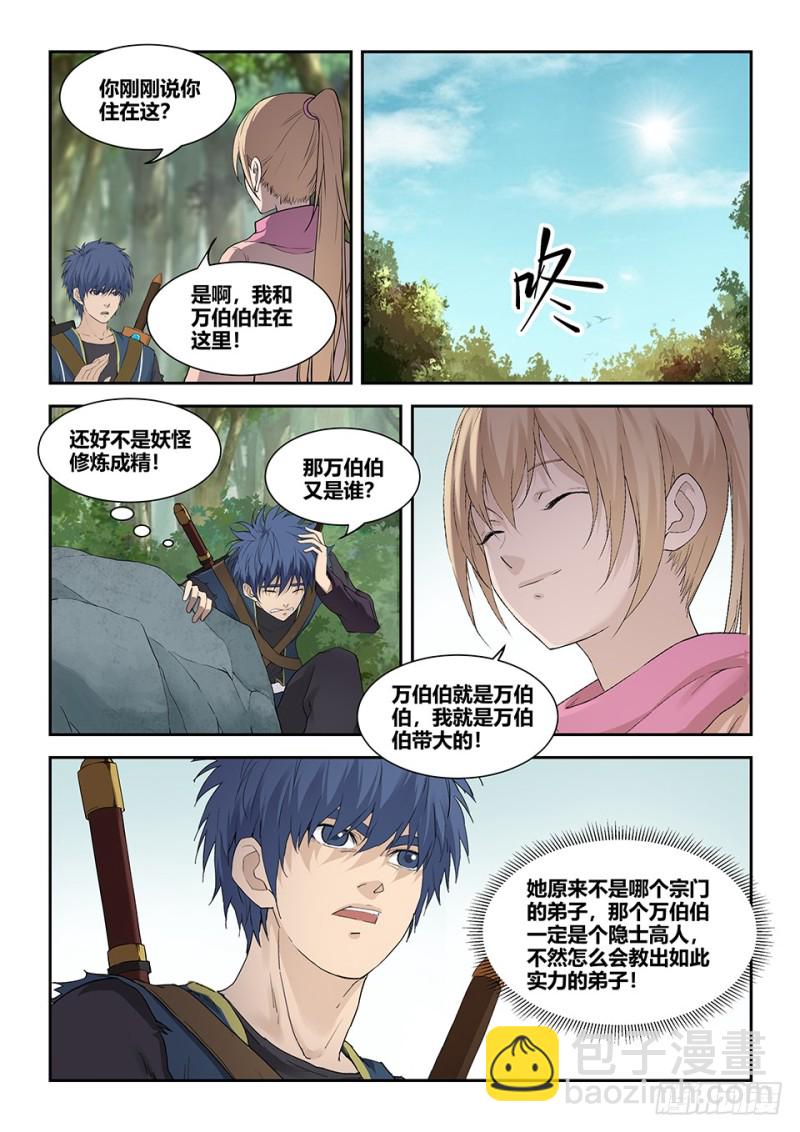 🍴剑逆苍穹 一百八十 因祸得福 第13页