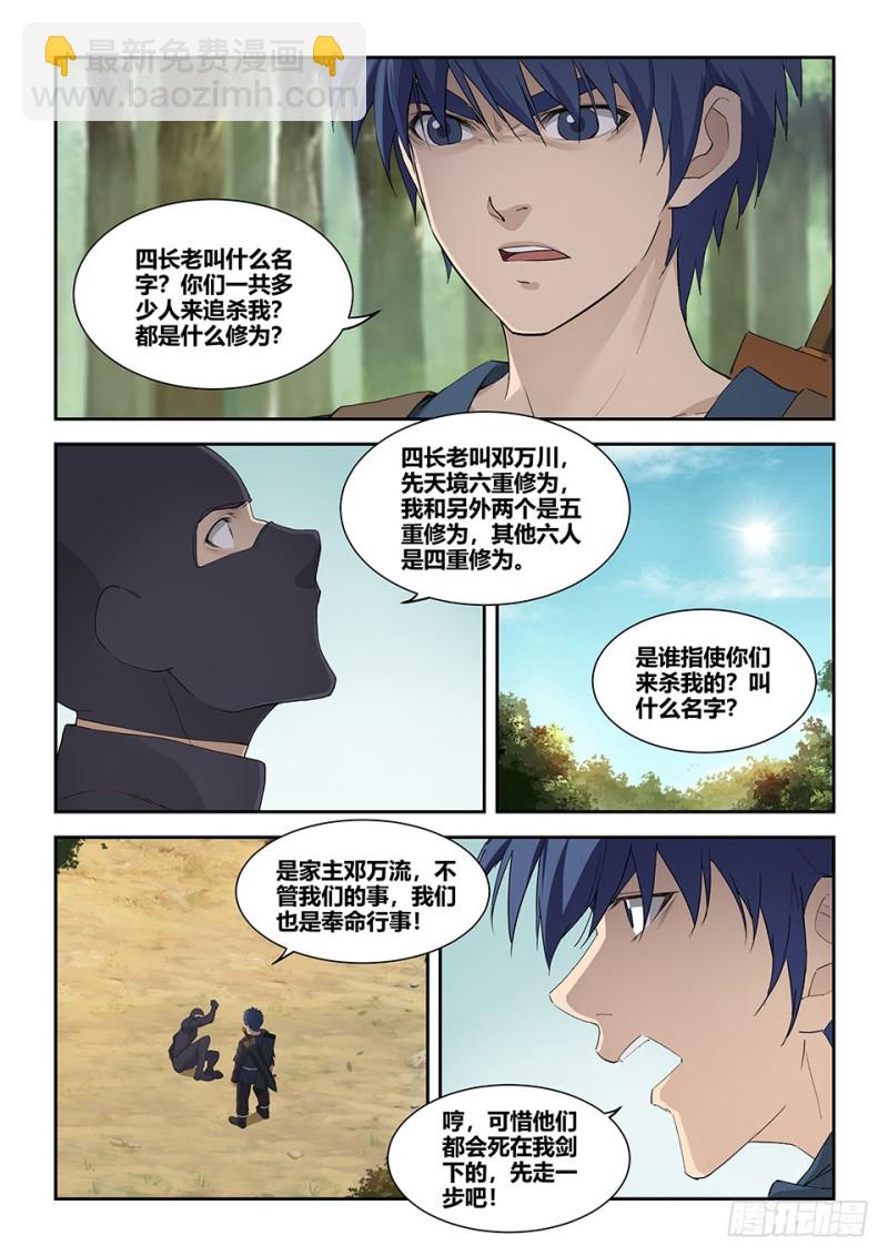 🍴剑逆苍穹 一百八十 因祸得福 第4页
