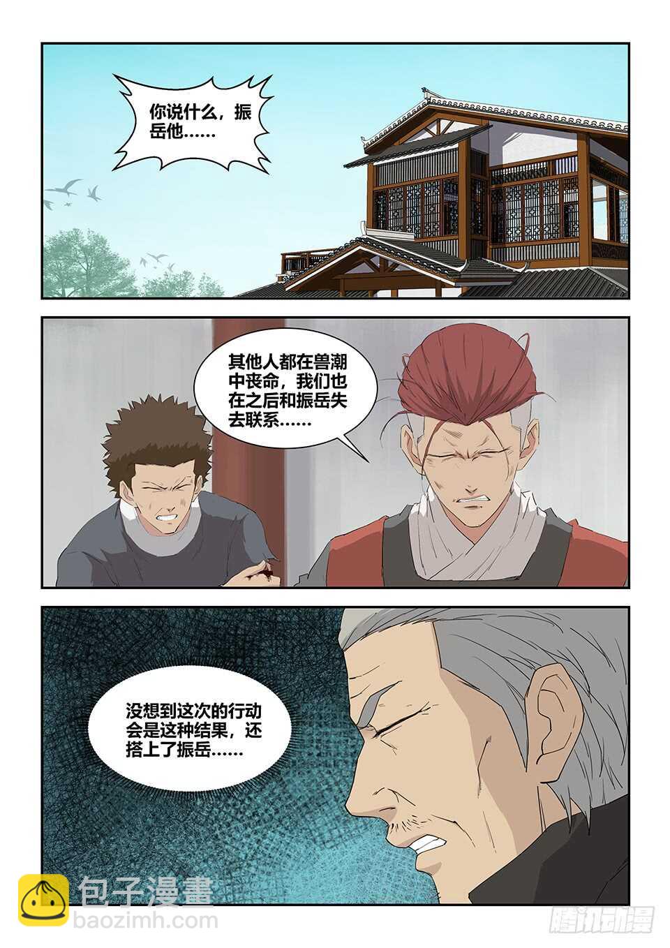 🍴剑逆苍穹 一百八十 因祸得福 第6页